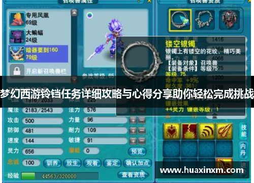 梦幻西游铃铛任务详细攻略与心得分享助你轻松完成挑战