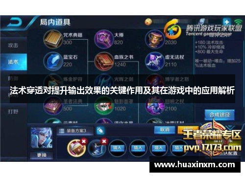 法术穿透对提升输出效果的关键作用及其在游戏中的应用解析