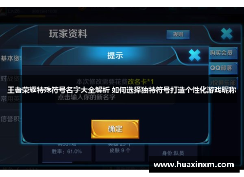 王者荣耀特殊符号名字大全解析 如何选择独特符号打造个性化游戏昵称