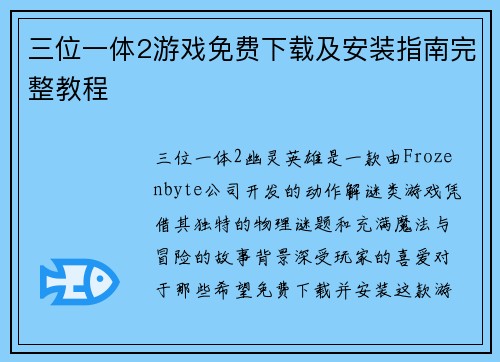 三位一体2游戏免费下载及安装指南完整教程
