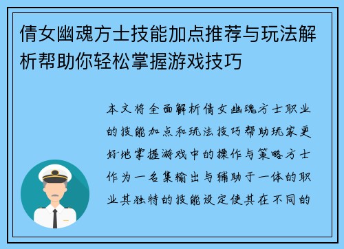 倩女幽魂方士技能加点推荐与玩法解析帮助你轻松掌握游戏技巧