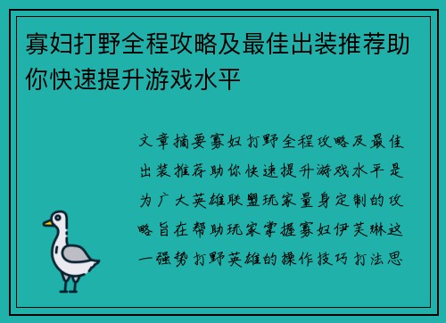 寡妇打野全程攻略及最佳出装推荐助你快速提升游戏水平