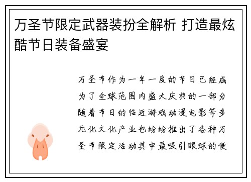 万圣节限定武器装扮全解析 打造最炫酷节日装备盛宴