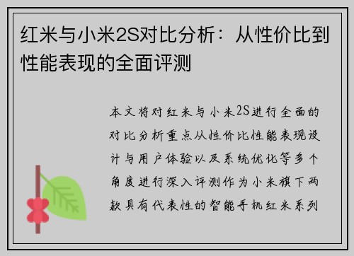 红米与小米2S对比分析：从性价比到性能表现的全面评测