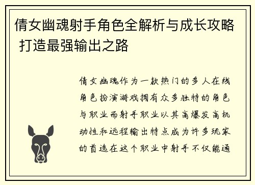 倩女幽魂射手角色全解析与成长攻略 打造最强输出之路