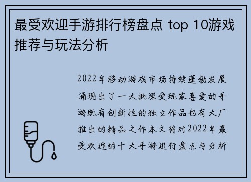 最受欢迎手游排行榜盘点 top 10游戏推荐与玩法分析
